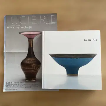 루시 리 전시 Lucie Rie A Retrospective 도록