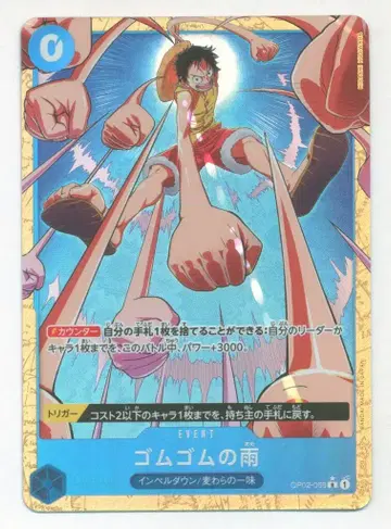 반다이 프리미엄 부스터 ONE PIECE CARD THE BEST2 (PRB02 수록)OP02-068 고무고무의 비(패러렐) R