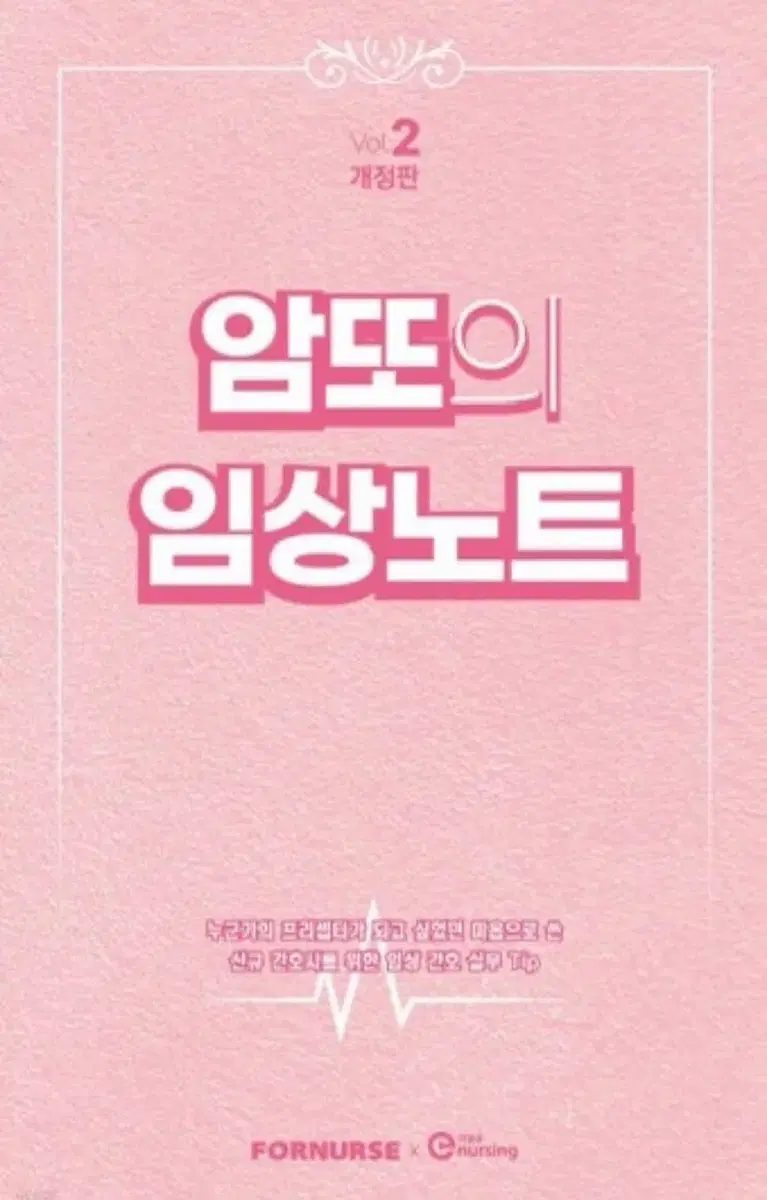 암또늬 임상노트(개정판) 구해요