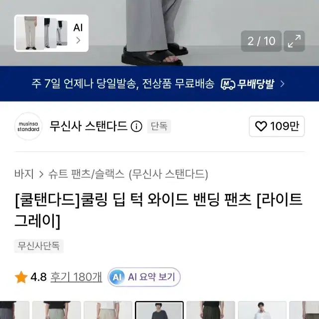 새것) 무신사 쿨탠다드 와이드 밴딩 팬츠 라이트 그레이 (허리 30)