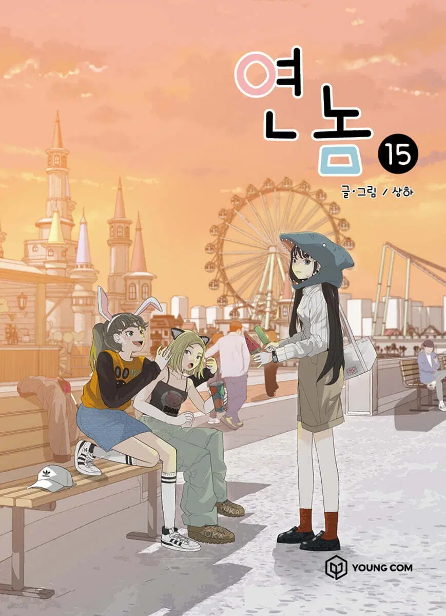 연놈(1-15)[웹툰]