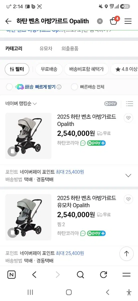 하탄(hartan) 벤츠 유모차 미개봉 새상품 판매합니다