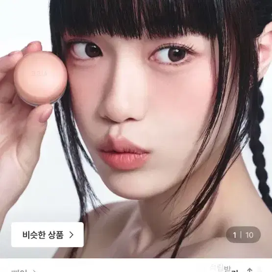 삐아 아이치크프라이머밤 02 여리밤, 07 청순밤 일괄 + 브러쉬