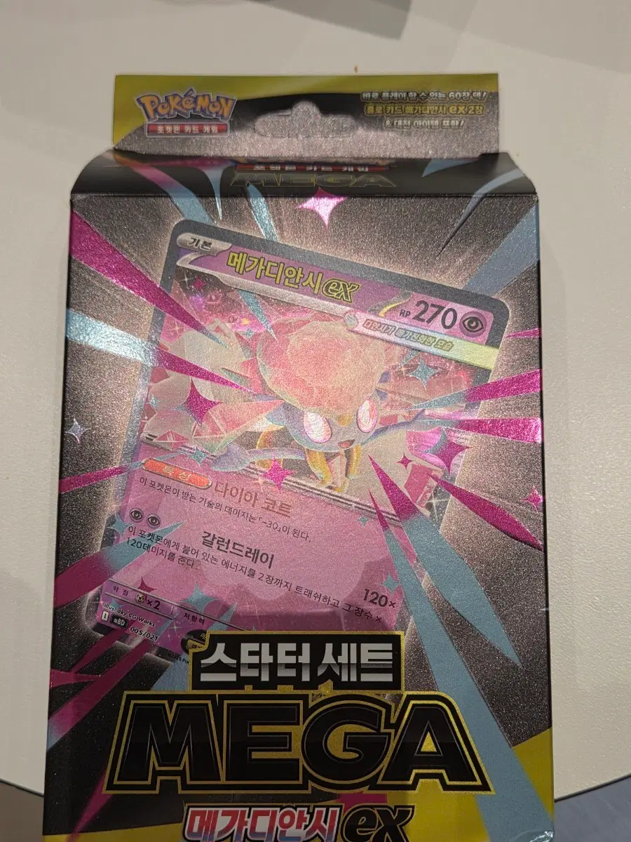 포켓몬스터 스타터세트 메가디안시ex 새상품 판매합니다