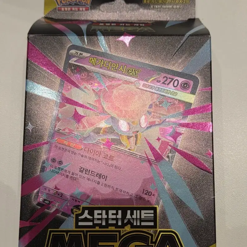포켓몬스터 스타터세트 메가디안시ex 새상품 판매합니다
