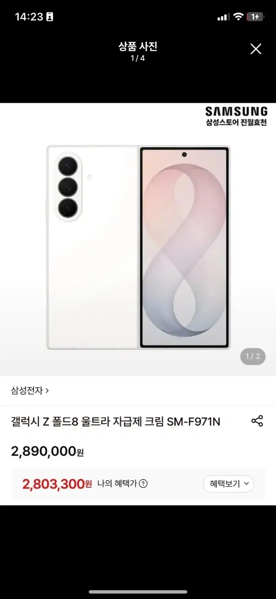 갤럭시 Z 폴드8 울트라 512GB 자급제 크림판매