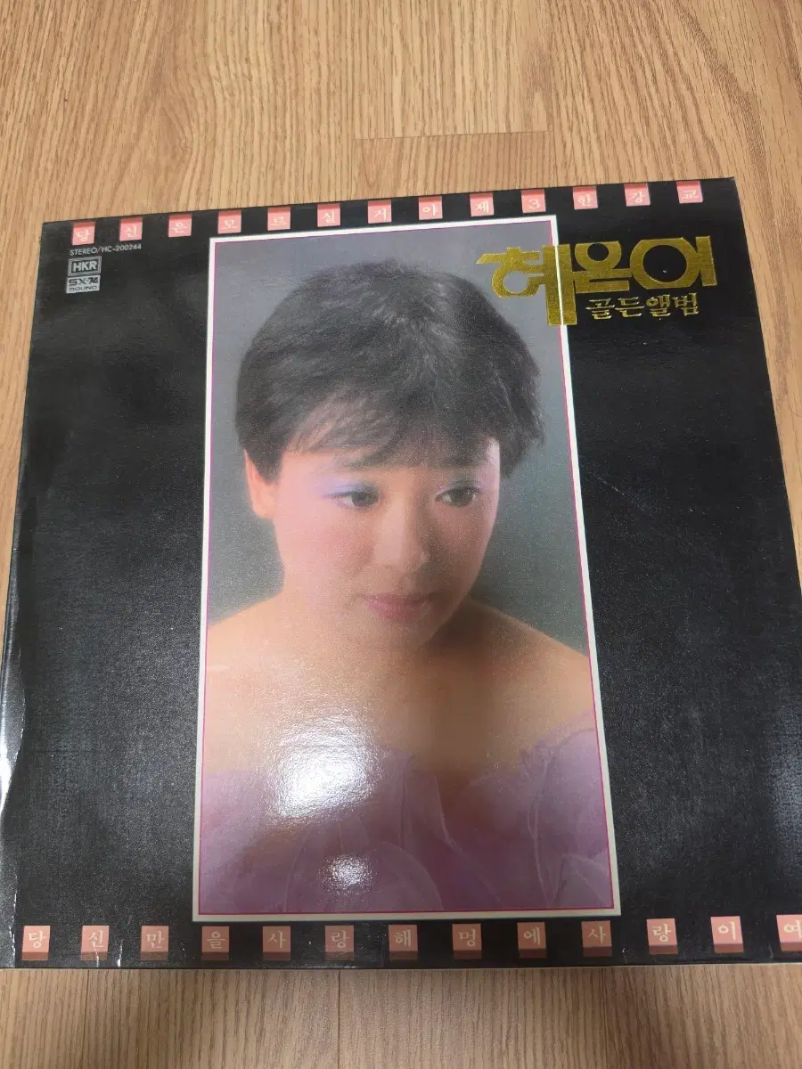 혜은이  골든앨범 LP