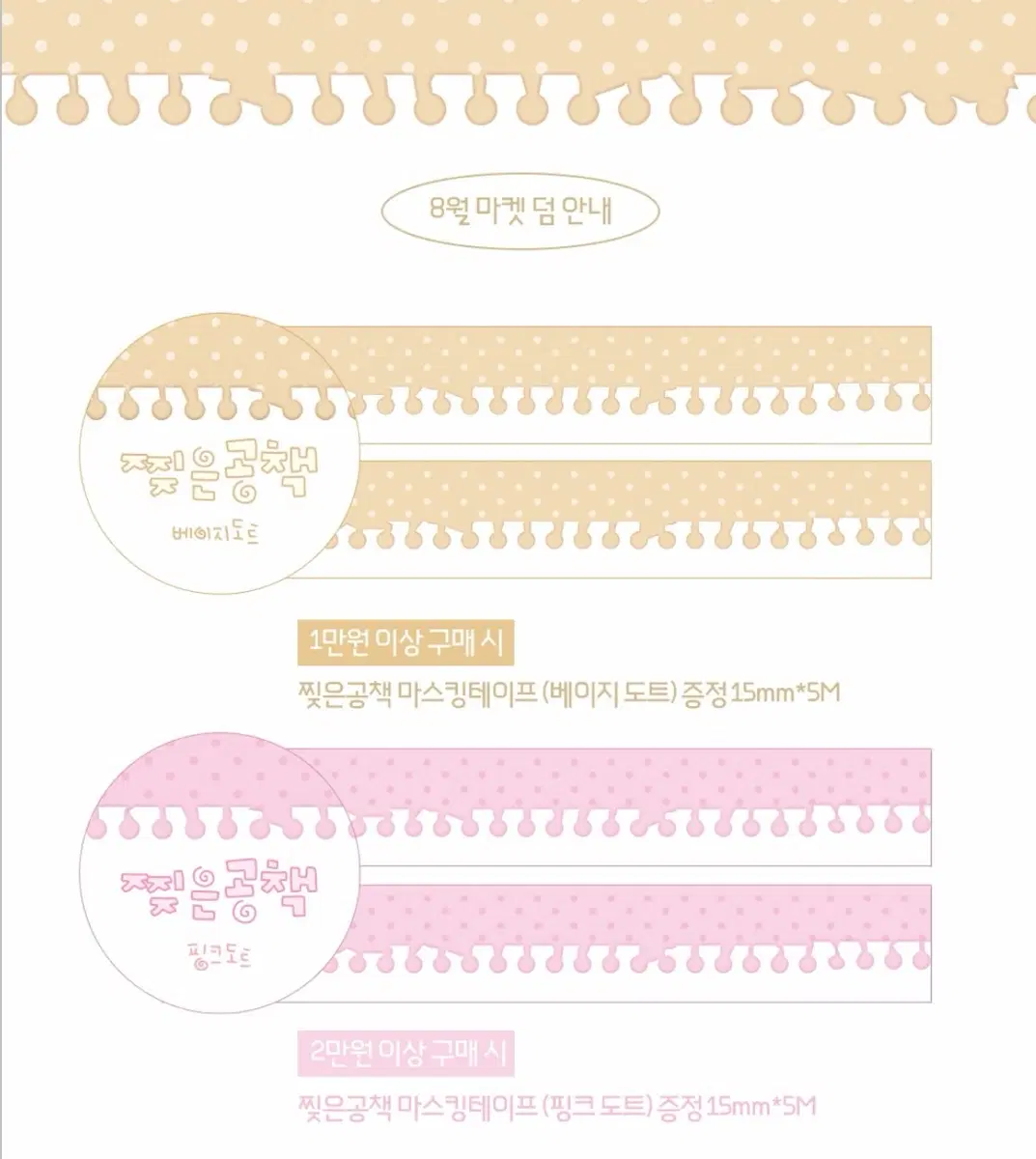 어리틀페퍼 찢은공책 특전 마테띵 통마테 마스킹테이프 소분 분철 다꾸급처 다꾸처분