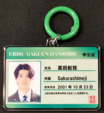 사쿠라시메지 2026 EBiDAN THE LIVE 15주년 타카다 효가 랜덤 학생 카드 키홀더