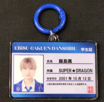 SUPER DRAGON 2026 EBiDAN THE LIVE 15주년 이이지마 하야테 Random Student 카드 키홀더