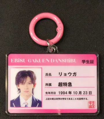 초특급 2026 EBiDAN THE LIVE 15주년 Anniversary 료가 Random Student Card Keyholder