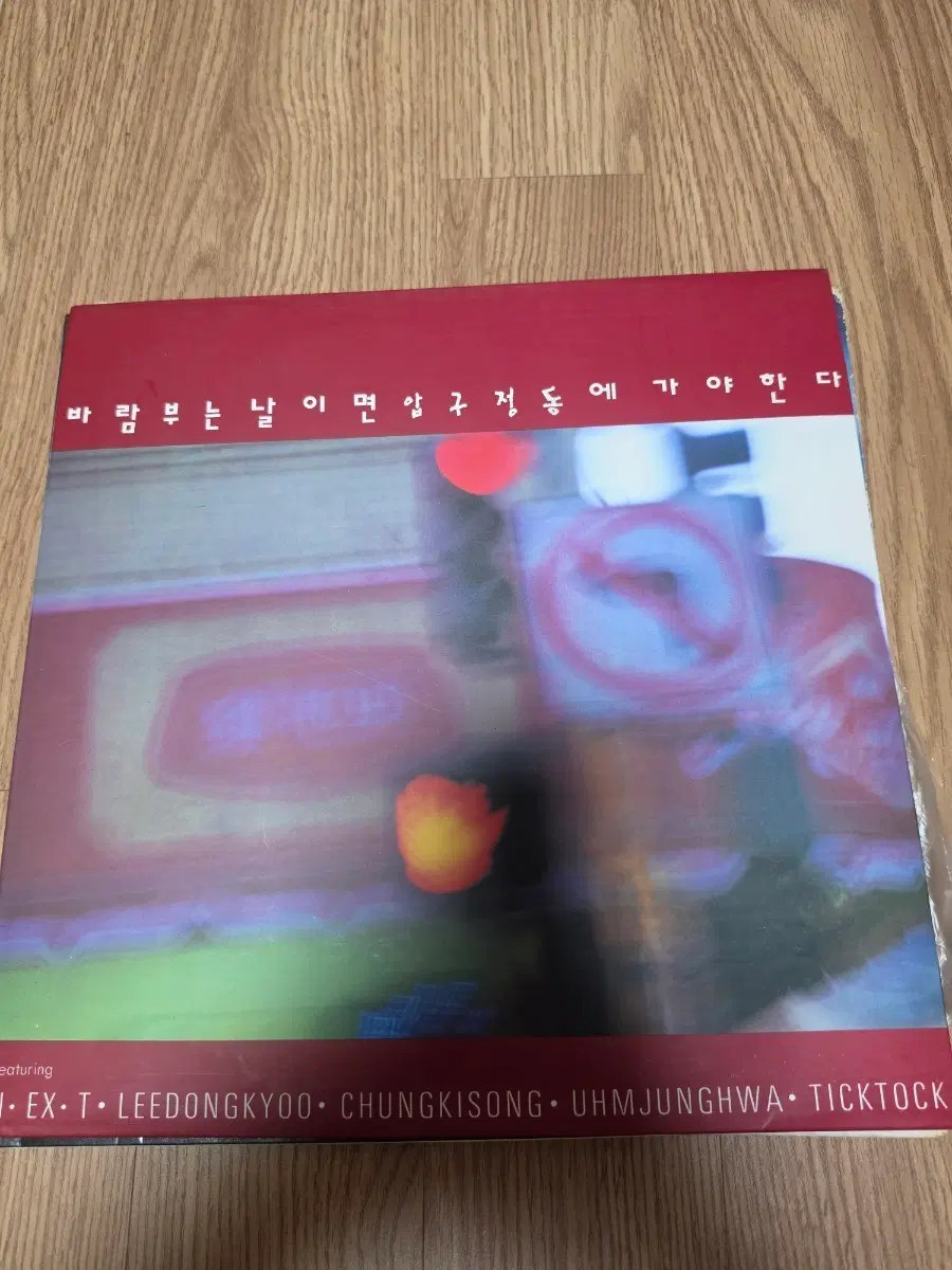 바람 부는 날이면 압구정동에 가야 한다 OST LP