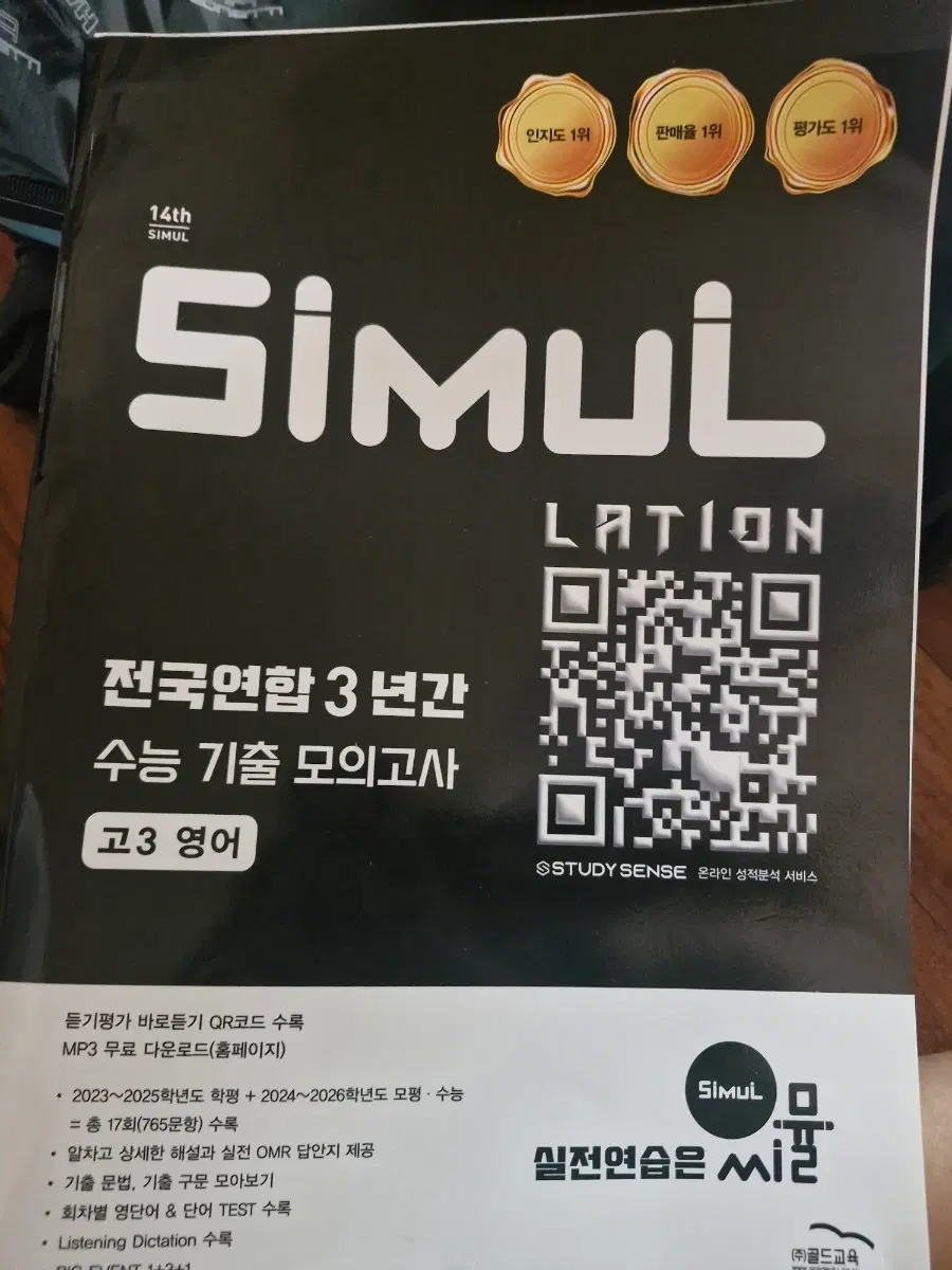 시뮬14th 고3 영어 수능기출 모의고사