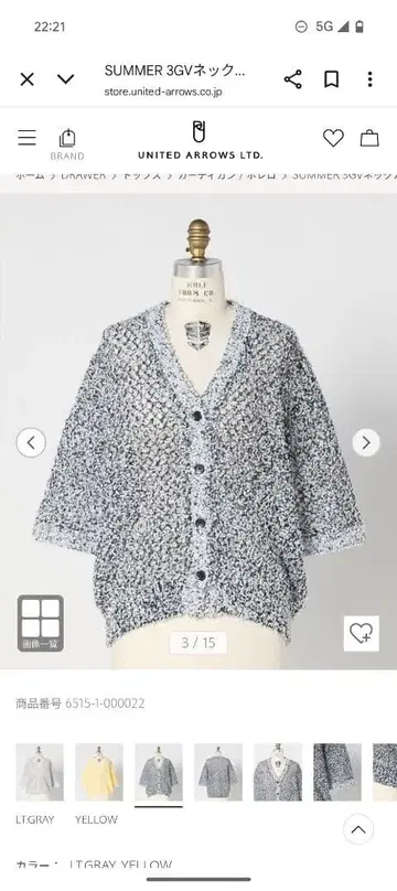DRAWER SUMMER 3GV 넥 가디건
