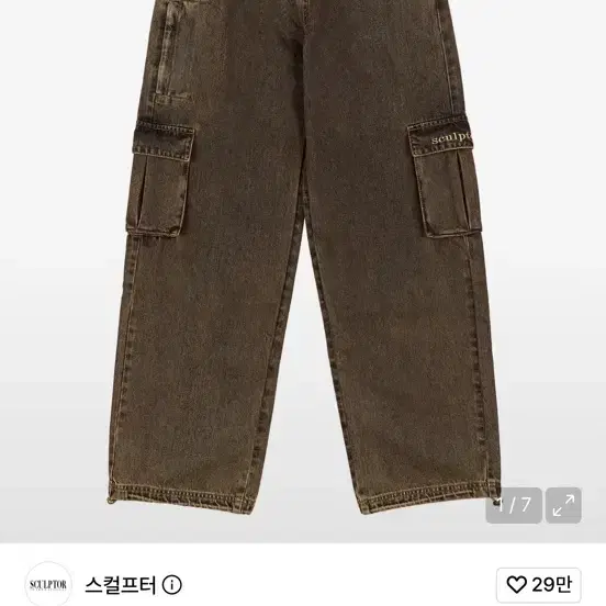 스컬프터 Acid Cargo Jogger Pants Vintage Brown