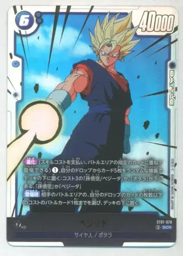BANDAI STORY BOOSTER 01 ST01-070 베지트 SCR