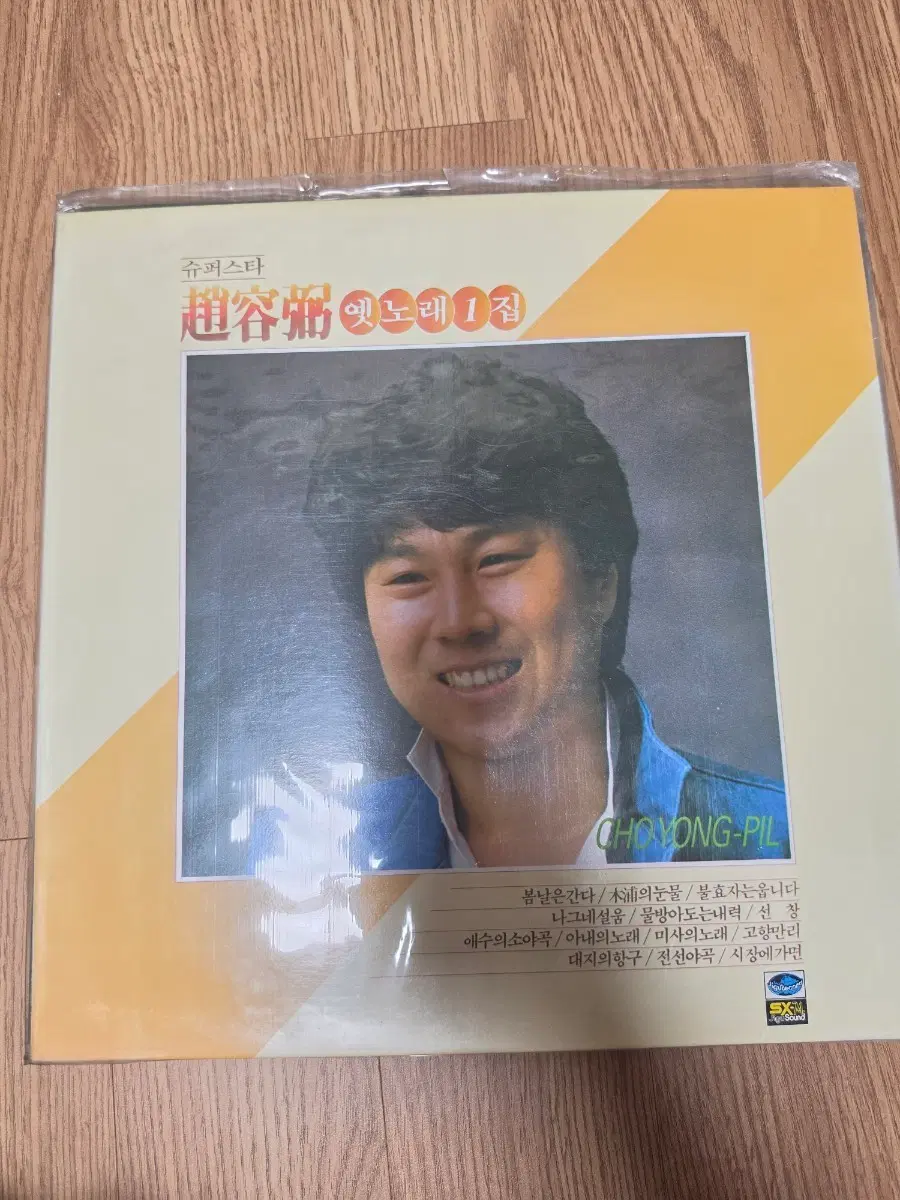 조용필 힛트 앨범 1집 LP( 미개봉)