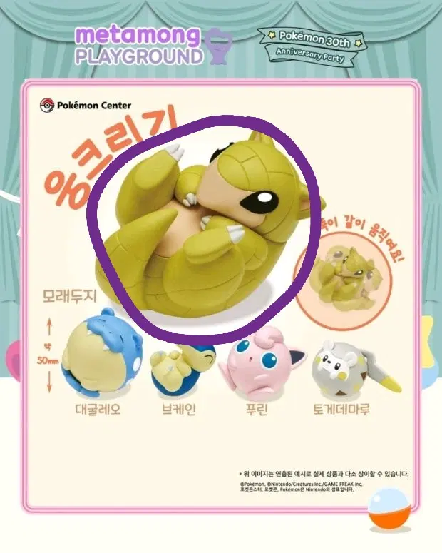 포켓몬 웅크리기 가챠 모래두지