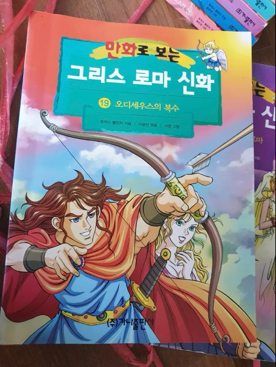 그리스 로마신화 (20권 전집)