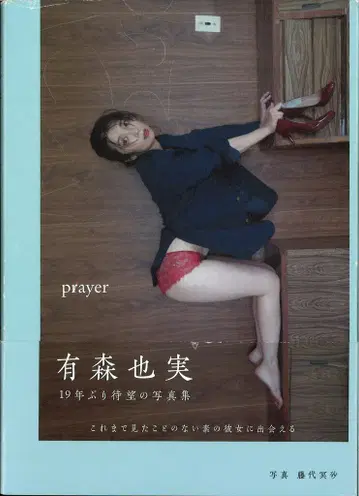 아리모리 나루미 prayer