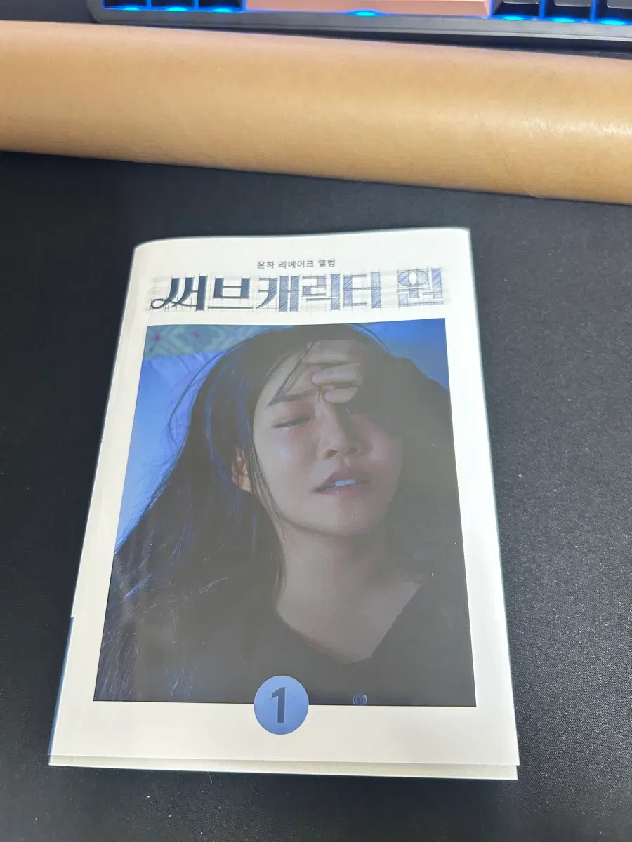 윤하 써브캐릭터 원 A ver