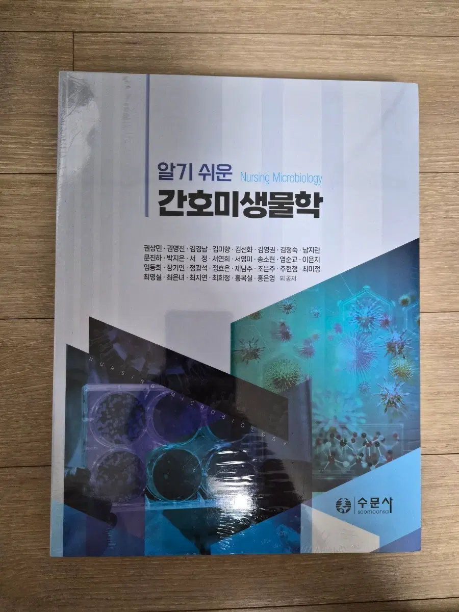 알기 쉬운 간호미생물학 세트