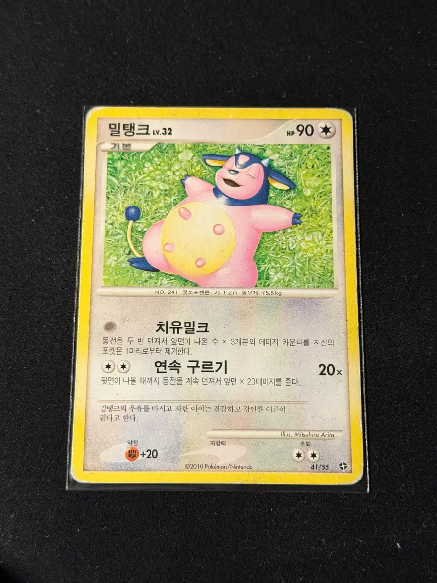 2010 dp 포켓몬카드 밀탱크