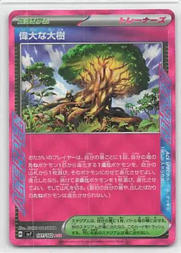 Pokemon SV7 101/102 위대한 대수 ACE