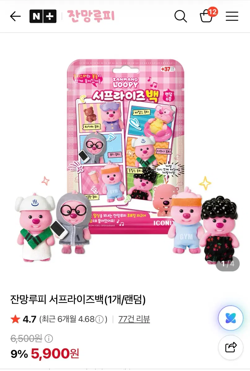 잔망루피 서프라이즈백 피규어 파자마2개 개봉