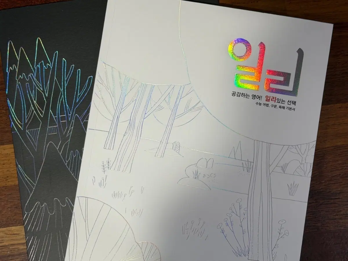 이명학 일리+단어책(미니북 포함) 새책