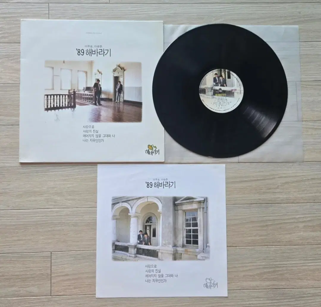 '89 해바라기 LP
