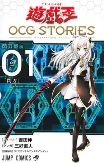 슈에이샤 점프 코믹스 미요시 나오토 !! 유희왕 OCGSTORIES 1