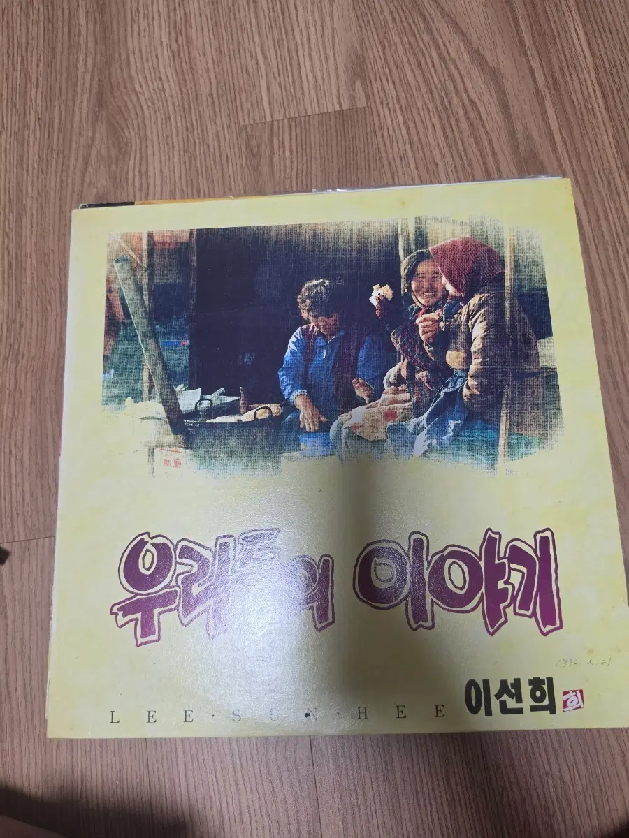 이선희 우리들의 이야기 LP