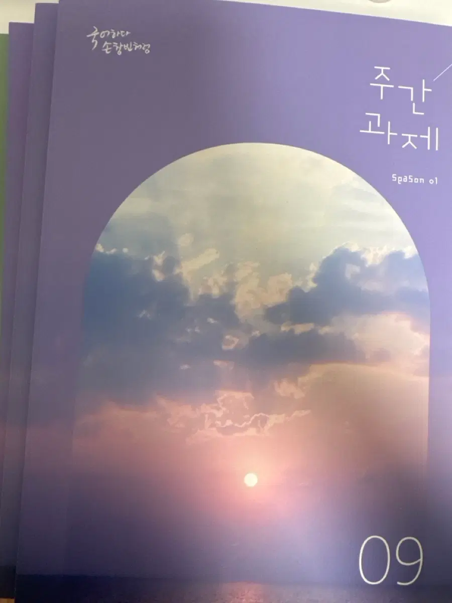 2027 시대인재 손창빈t 주간과제 6권