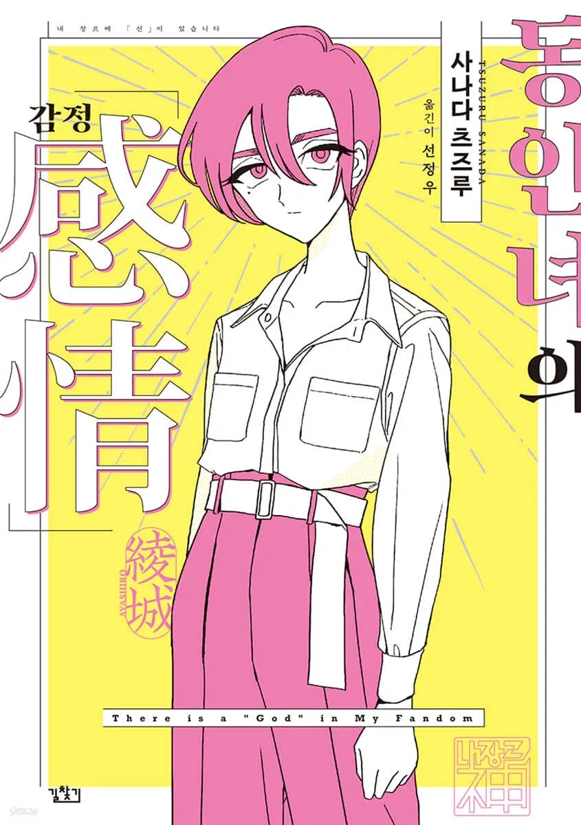 동인녀의감정(1-3)