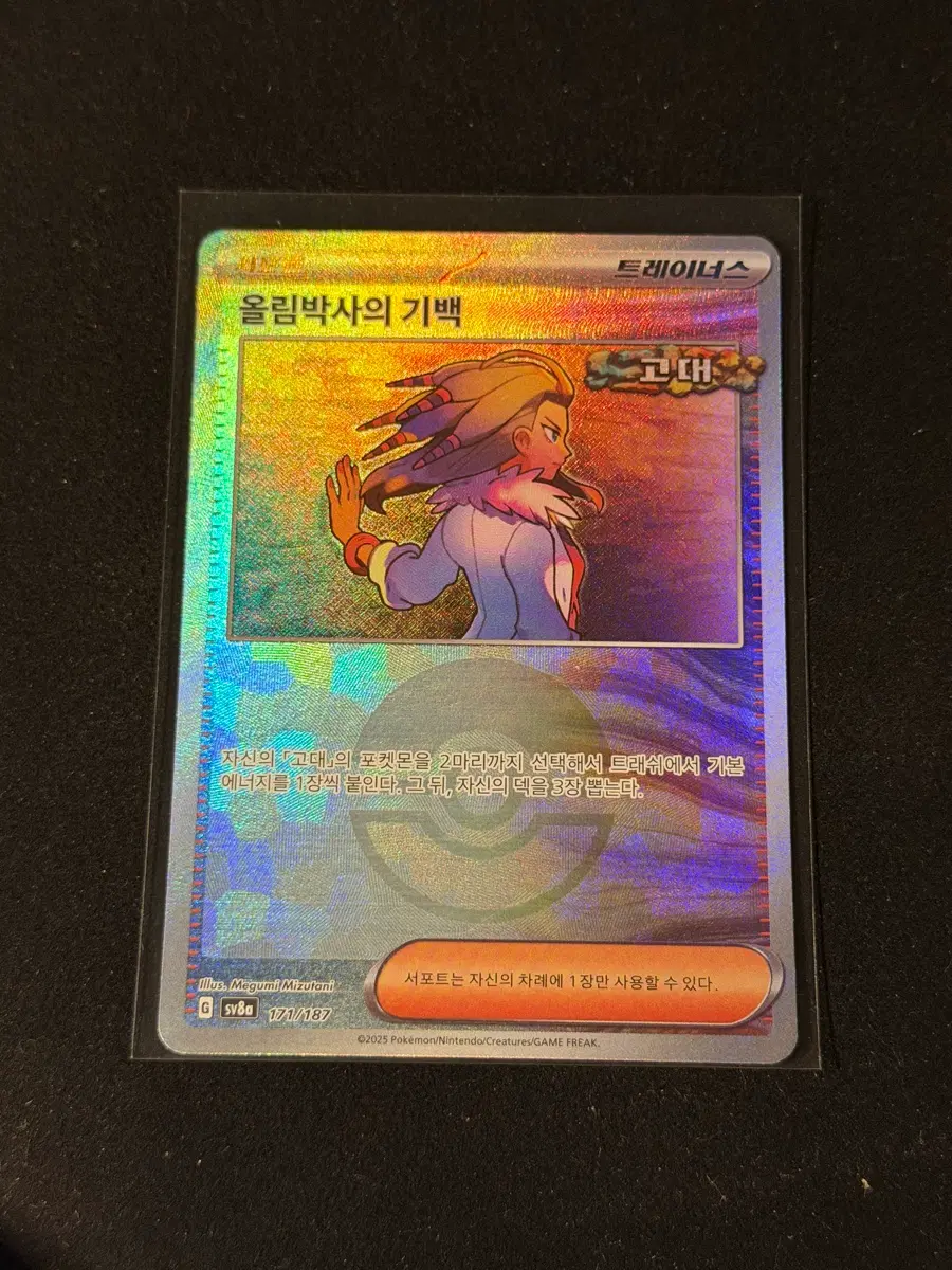 포켓몬 카드 올림박사의 기백 몬스터볼