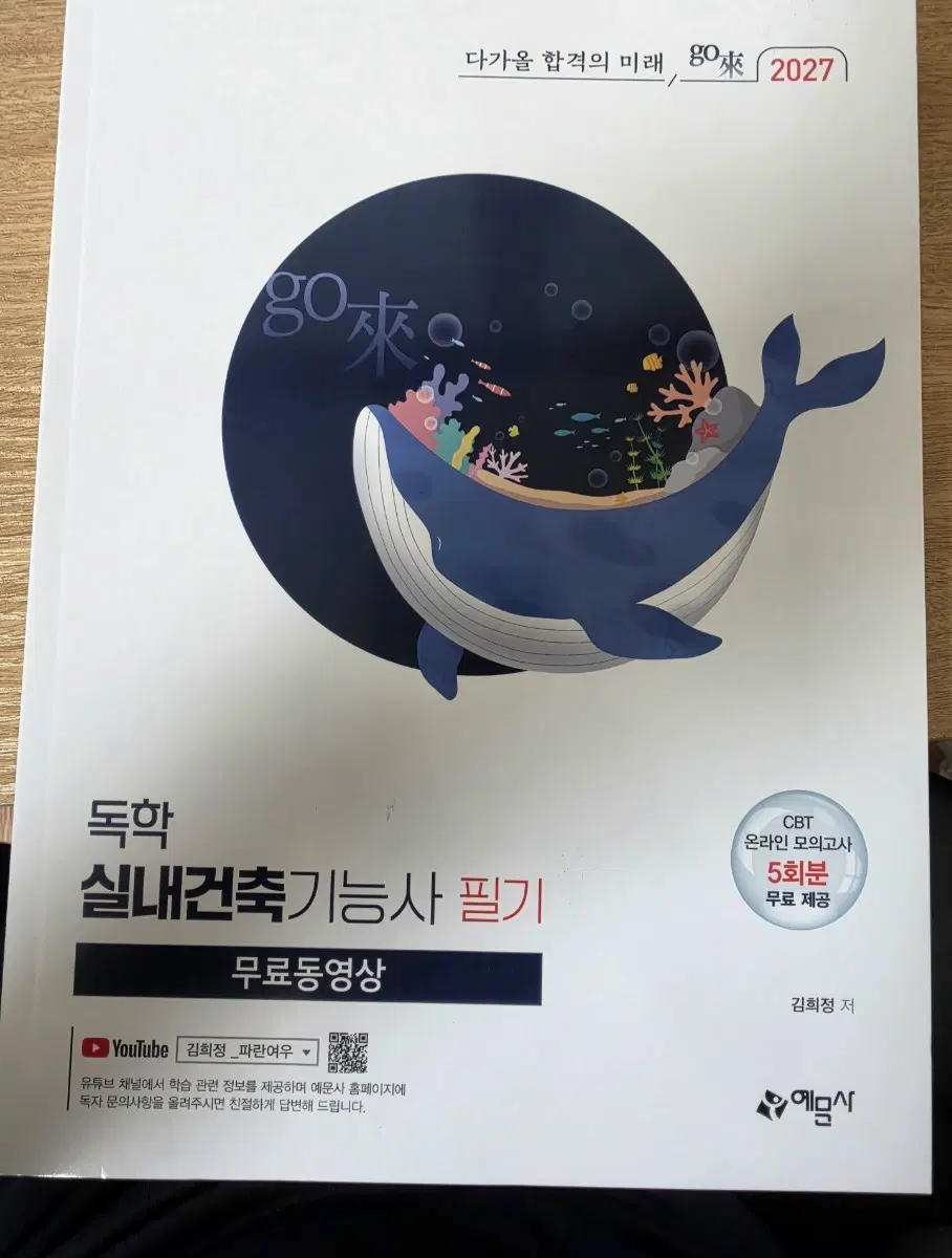 실내건축기능사 필기 2027