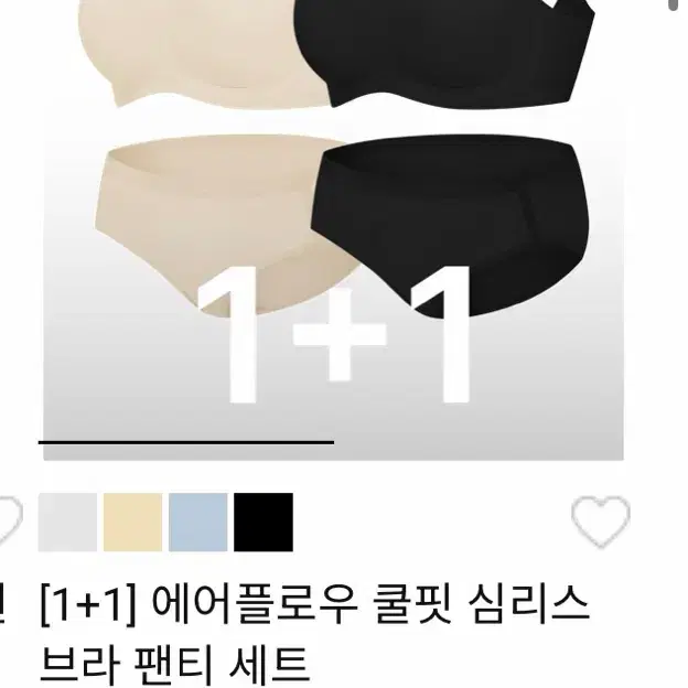 새상품)에어플로우 쿨핏 심리스 브라 팬티 세트