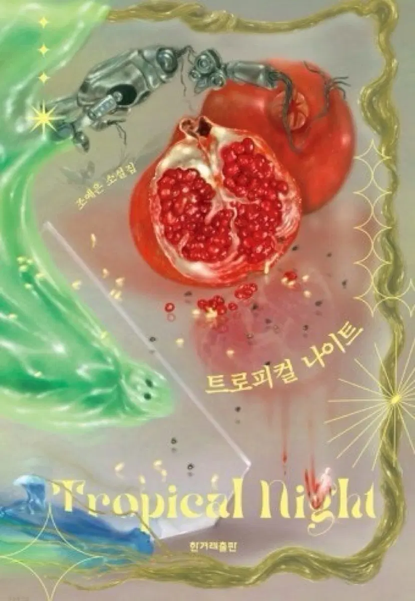 트로피컬 나이트 (새상품)