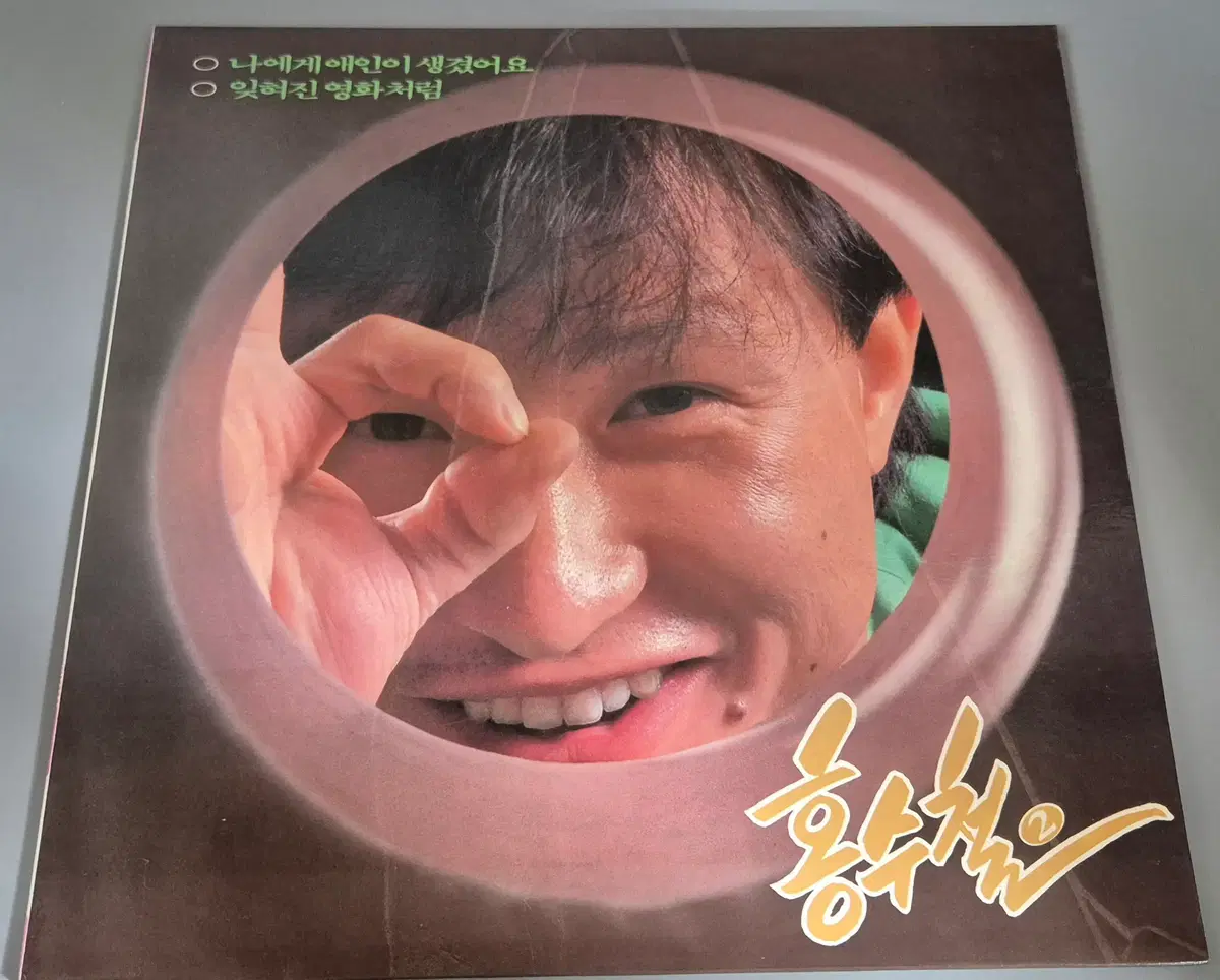 홍수철 LP판