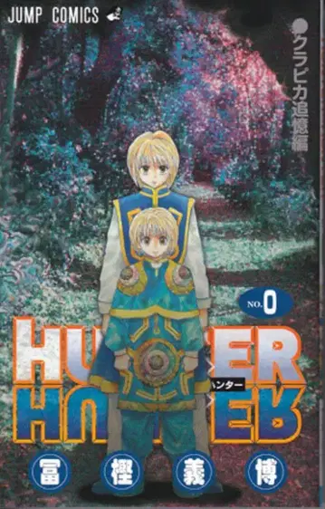 슈에이샤 토카시 요시히로 HUNTER x HUNTER 0