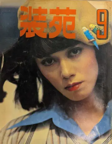 문화출판국 소엔 1974년 9월호
