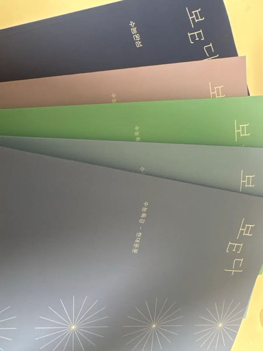 2027 시대인재 현유찬t 보E다 5권 (ebs 분석서)