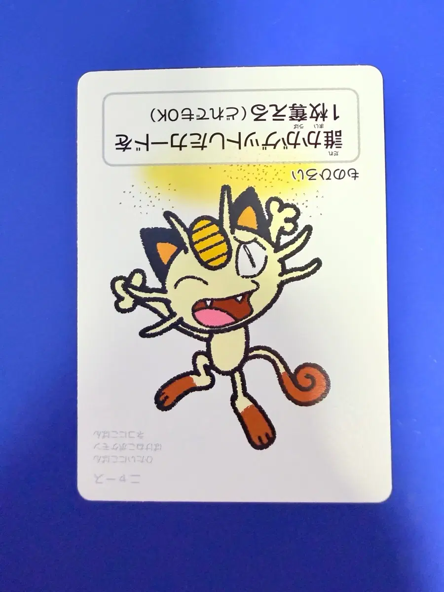 포켓몬카드 나옹 일판 카드