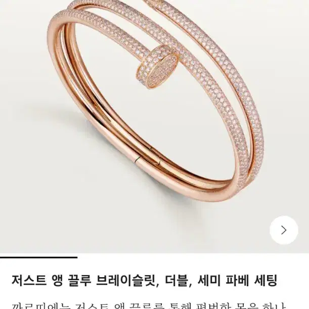 까르띠에 앵끌루 팔찌 더블 풀파베 로즈골드 17호 팝니다 사진 5