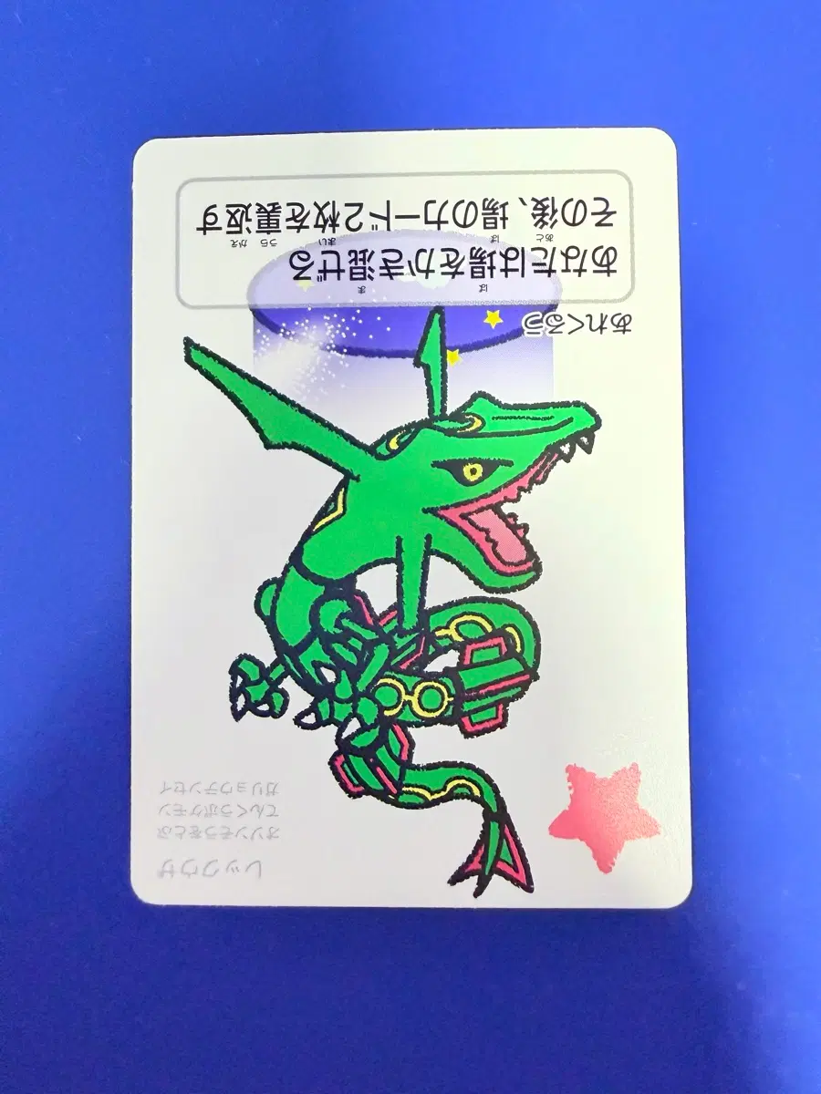 포켓몬카드 레쿠쟈 일판 카드