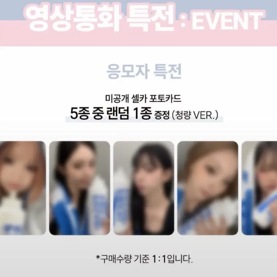 프로미스나인 비트로드 영통팬싸 청량버전 포카 분철