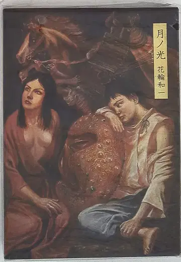 청림당 하나와 카즈이 달의 빛 (구장판 박스 포함)