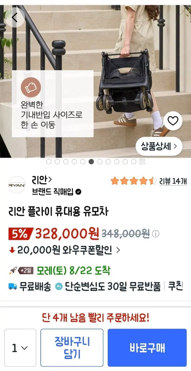 리안 플라이 휴대용 유모차 베이지