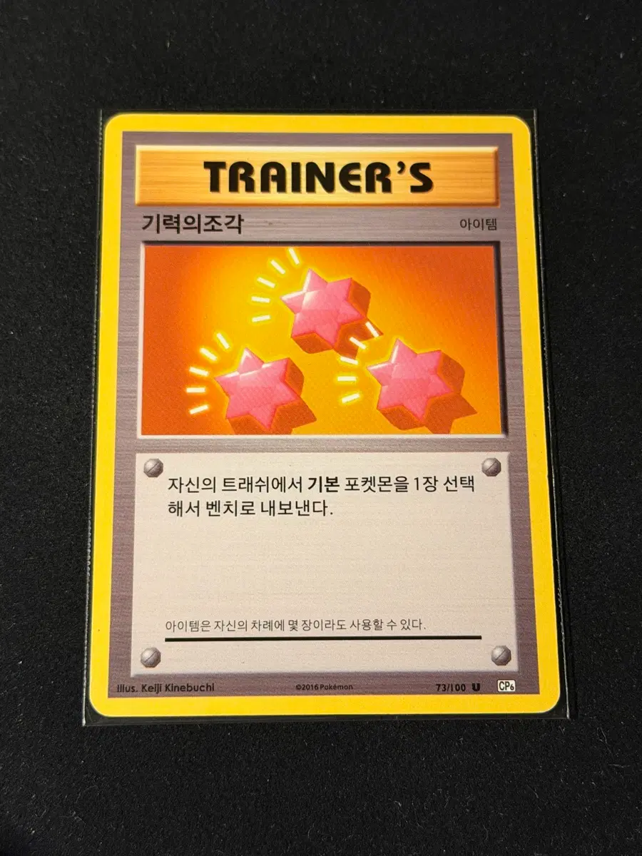 기력의 조각 고전 포켓몬 카드 20주년